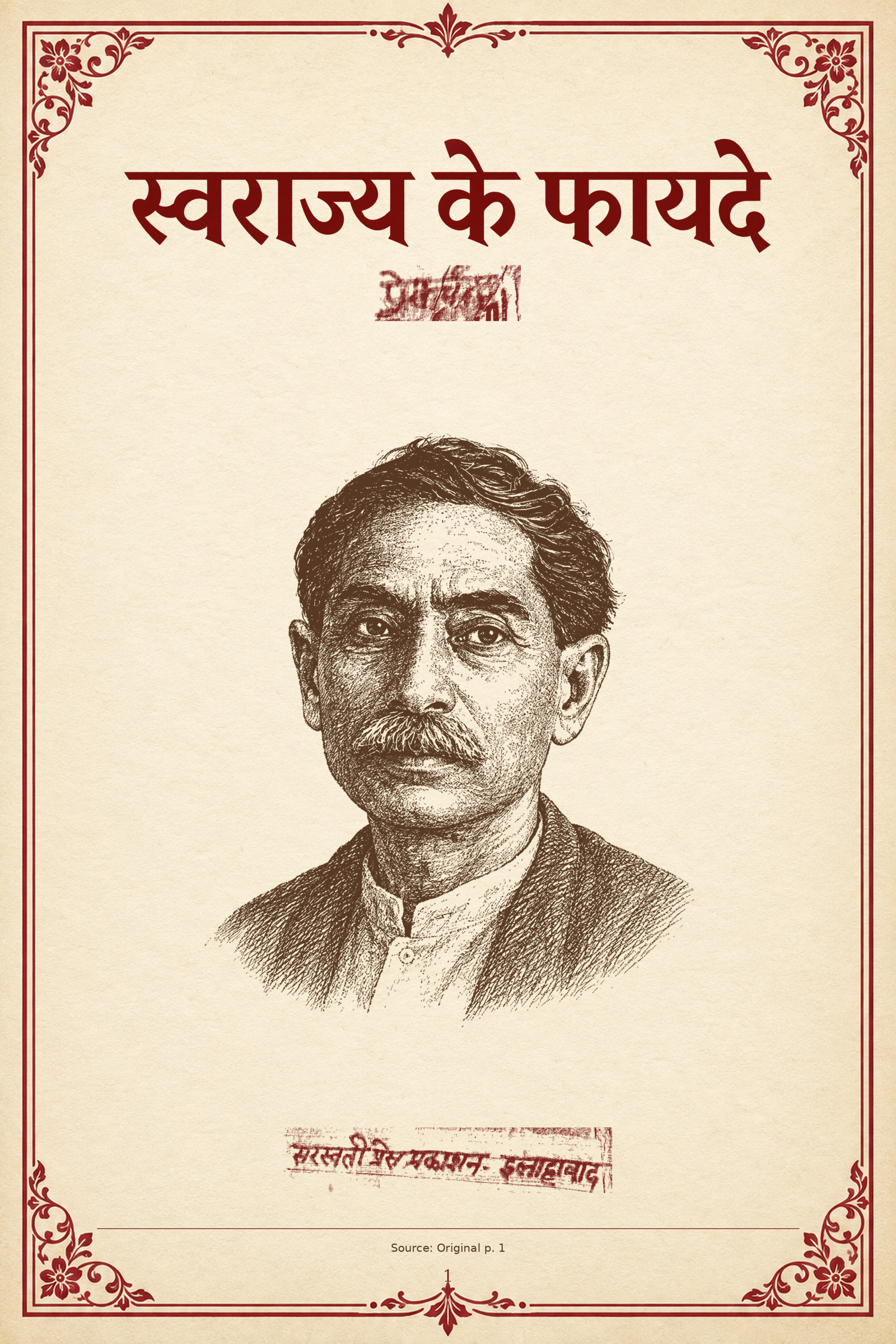 स्वराज के फायदे पुस्तक